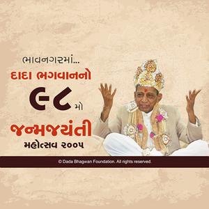 Janma Jayanti 2005(Bhavnagar)