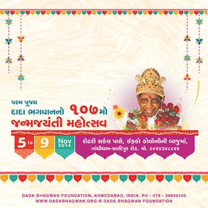 Janma Jayanti 2014(Gandhidham)