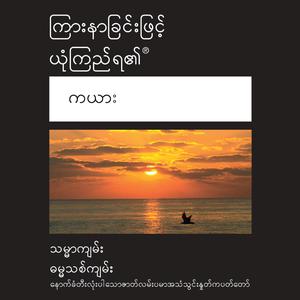 Kayah Western Bible