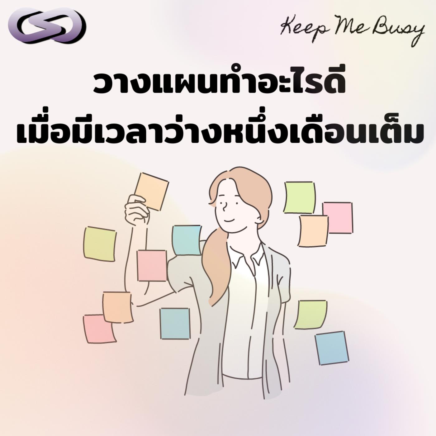 เทคนิคการสร้างความประทับใจแรกและการสร้างบทสนทนากับคนใหม่ ๆ | Keep Me ...