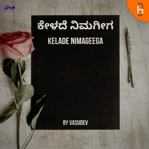 Kelade Nimageega