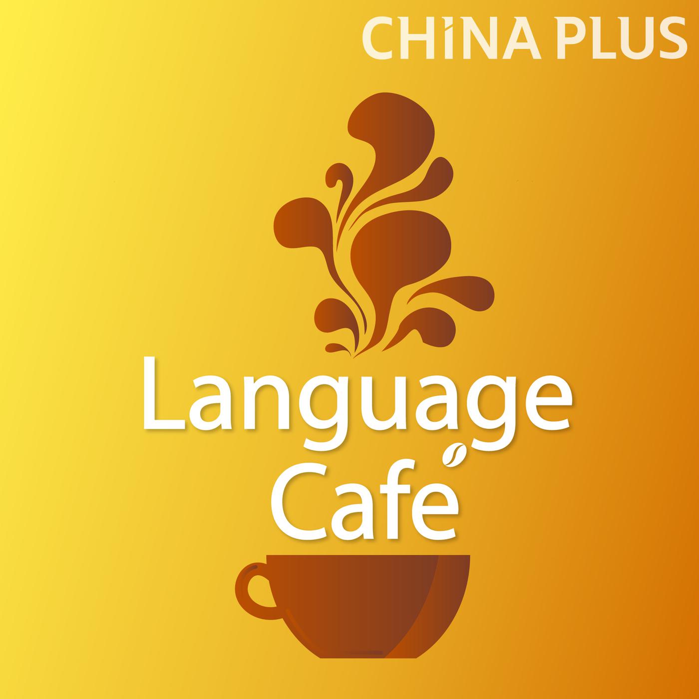 Language Café (အသံလွှင့်ဌာန) - 中国国际广播电台 | Listen Notes