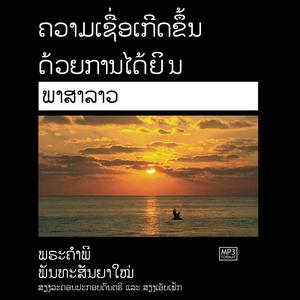 Lao Bible