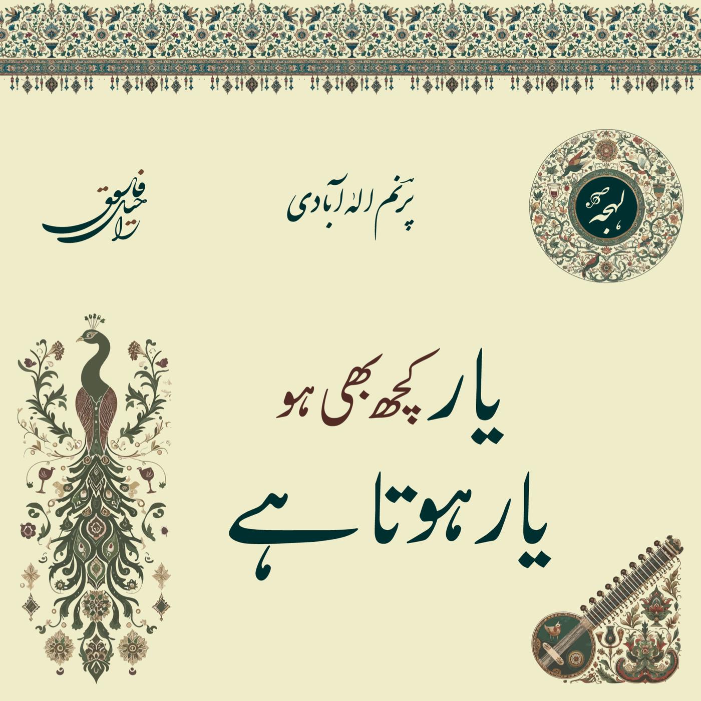 Woh Ja Raha Hai Koi ShabeGham Guzar Ke Lehja (podcast) Listen Notes