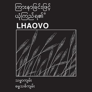 Lhaovo Bible (Non-Dramatized)
