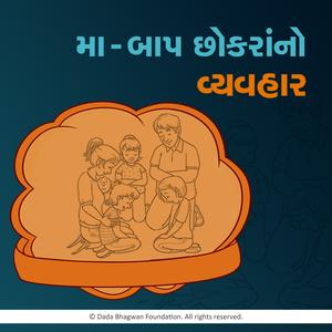 Maa Baap Chhokra No Vyavhar