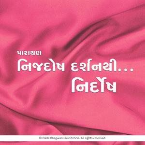 Nijdosh Darshan Thi Nirdosh Parayan