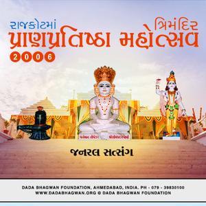 Pran Pratishtha 2006(Rajkot)