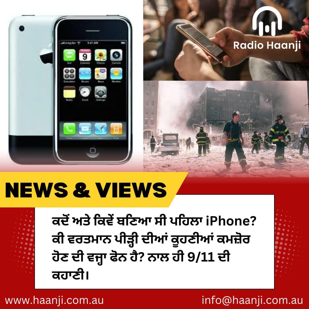 NEWS and VIEWS 10 July 2024 Gautam Kapil Radio Haanji Listen Notes