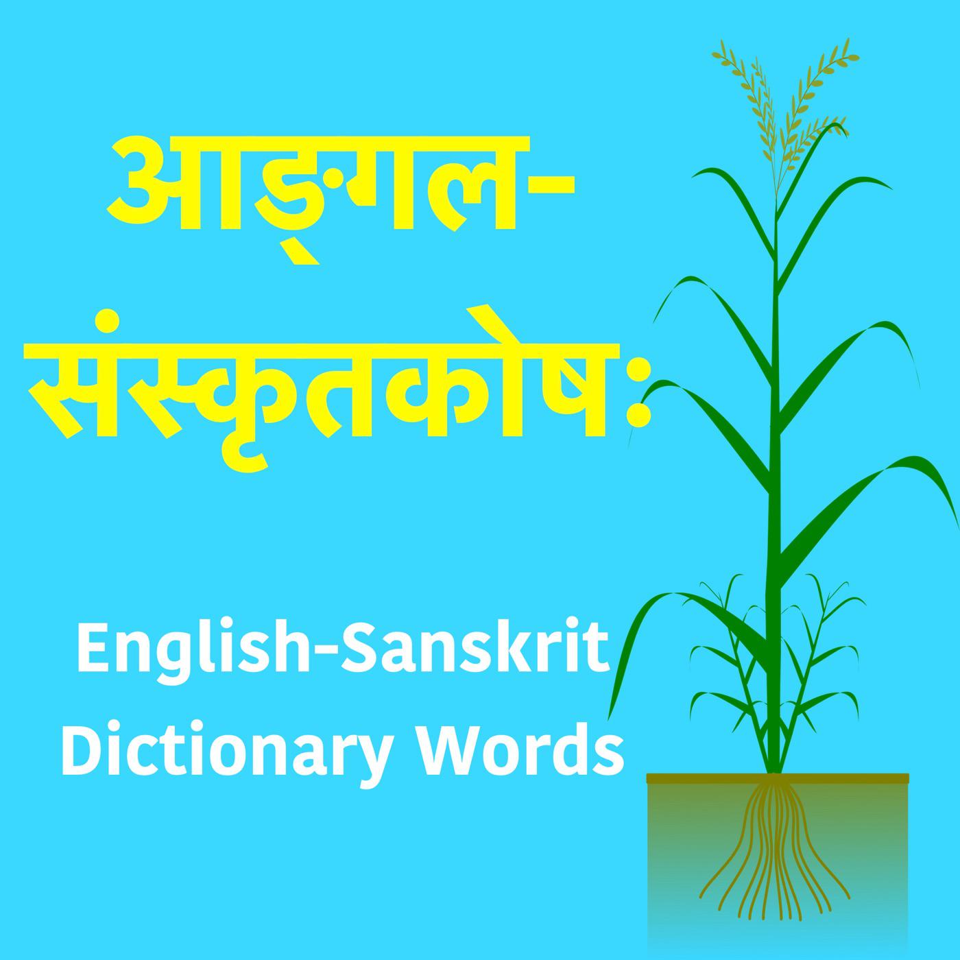 Sanskrit Vocabulary and Stories - read by volunteers of Samskrita Bharati