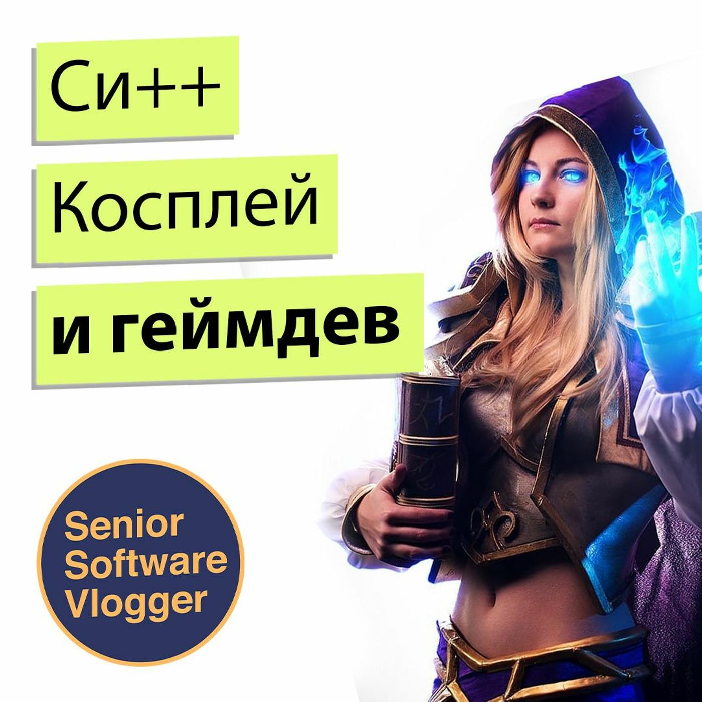 Си++, разработка игр в Ubisoft и косплей - Мария Сторожилова | Listen Notes