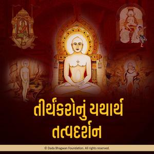 Shri Mahavir Bhagwan