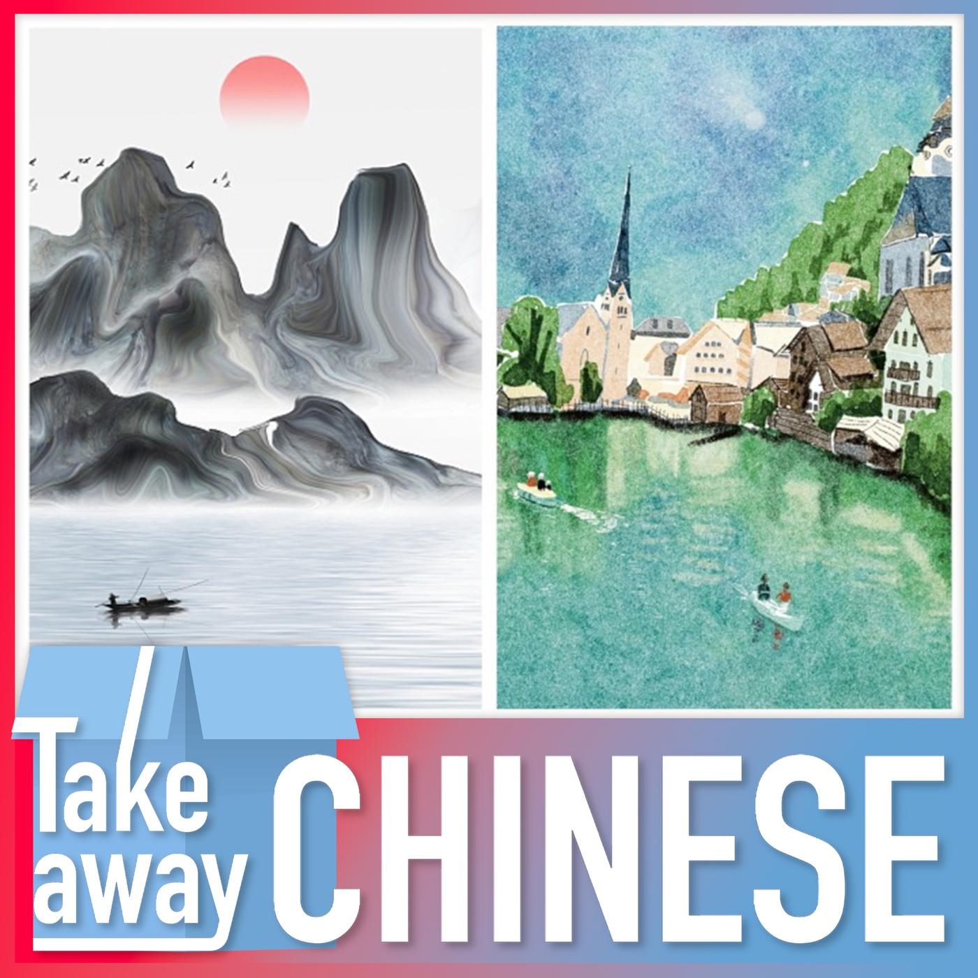 Traditional Chinese painting vs. watercolor painting 中国画vs.水彩画 Listen