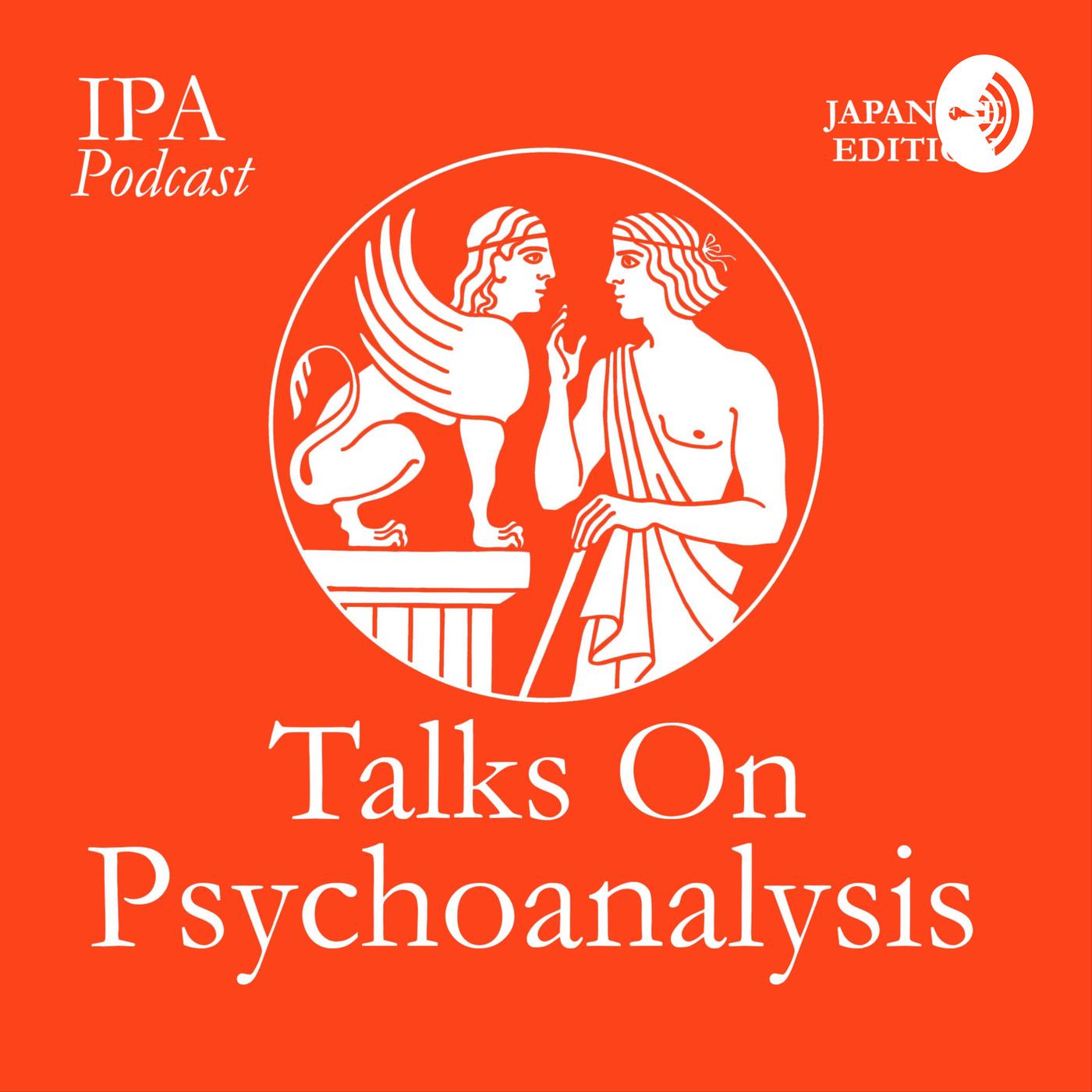 日本人の精神分析家が恥と解離について論じる - Talks On