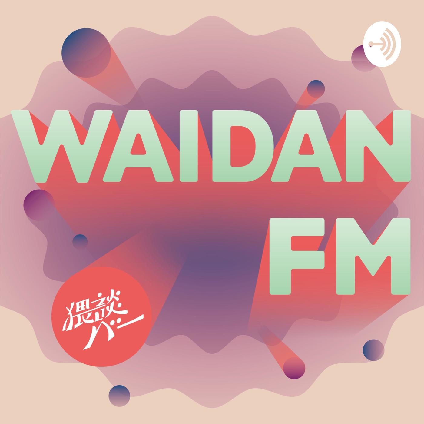 waidanFM (podcast) - 株式会社ポインティ | Listen Notes