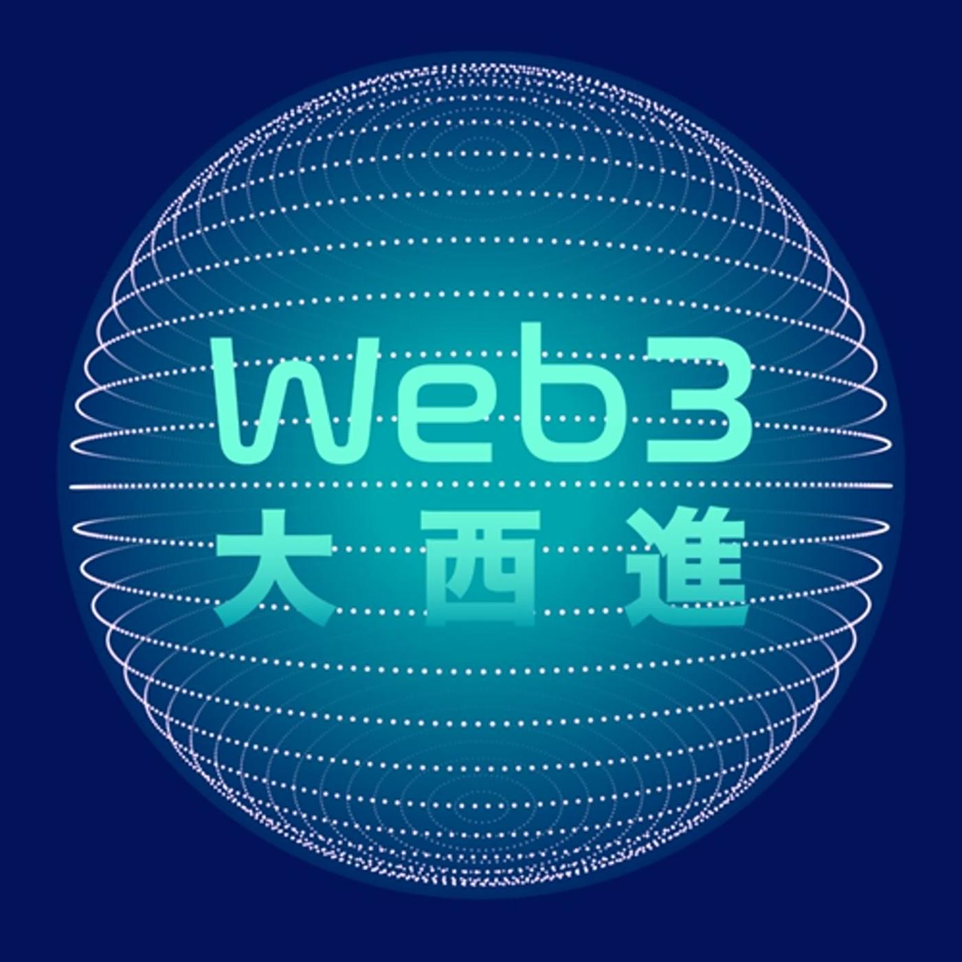 Web3 大西進(podcast) - XREX | Listen Notes