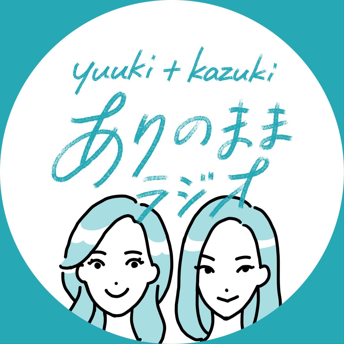 YuukiとKazukiのありのままラジオ (podcast) - ありのままラジオ | Listen Notes