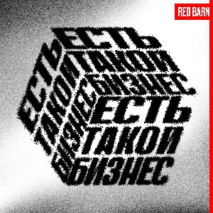 Есть такой бизнес