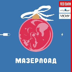 Мазерлоад