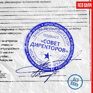 Совет директоров