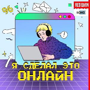 Я сделал это онлайн