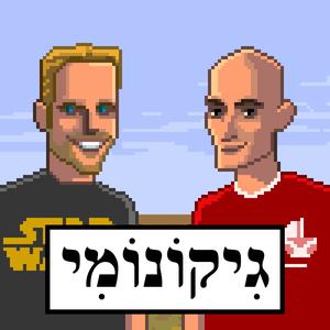 פרק #444 - אורי שטיינברג והאוונגליסטים