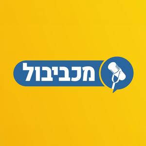 מכביבול - Maccabiball