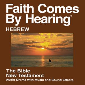 עברית התנ"ך - דרמה ללא - Hebrew Bible (Non-Dramatized) 