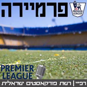 פרמיירה