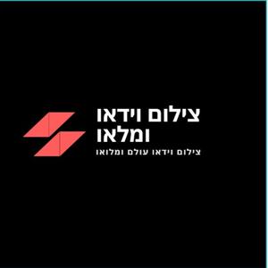  צילום וידאו עולם ומלואו