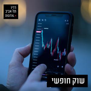 שוק חופשי