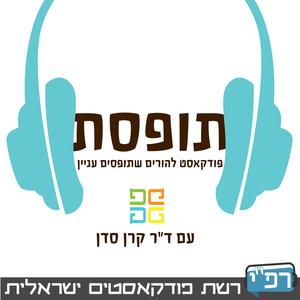 תופסת
