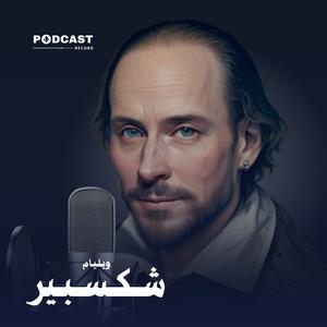 الأعمال الكاملة لـ وليام شكسبير