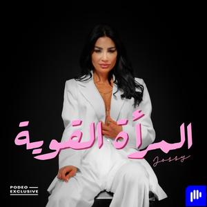 المرأة القوية