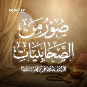 صور من حياة الصحابيات