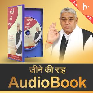 जीने की राह | Way of Living AudioBook by Sant Rampal Ji Maharaj