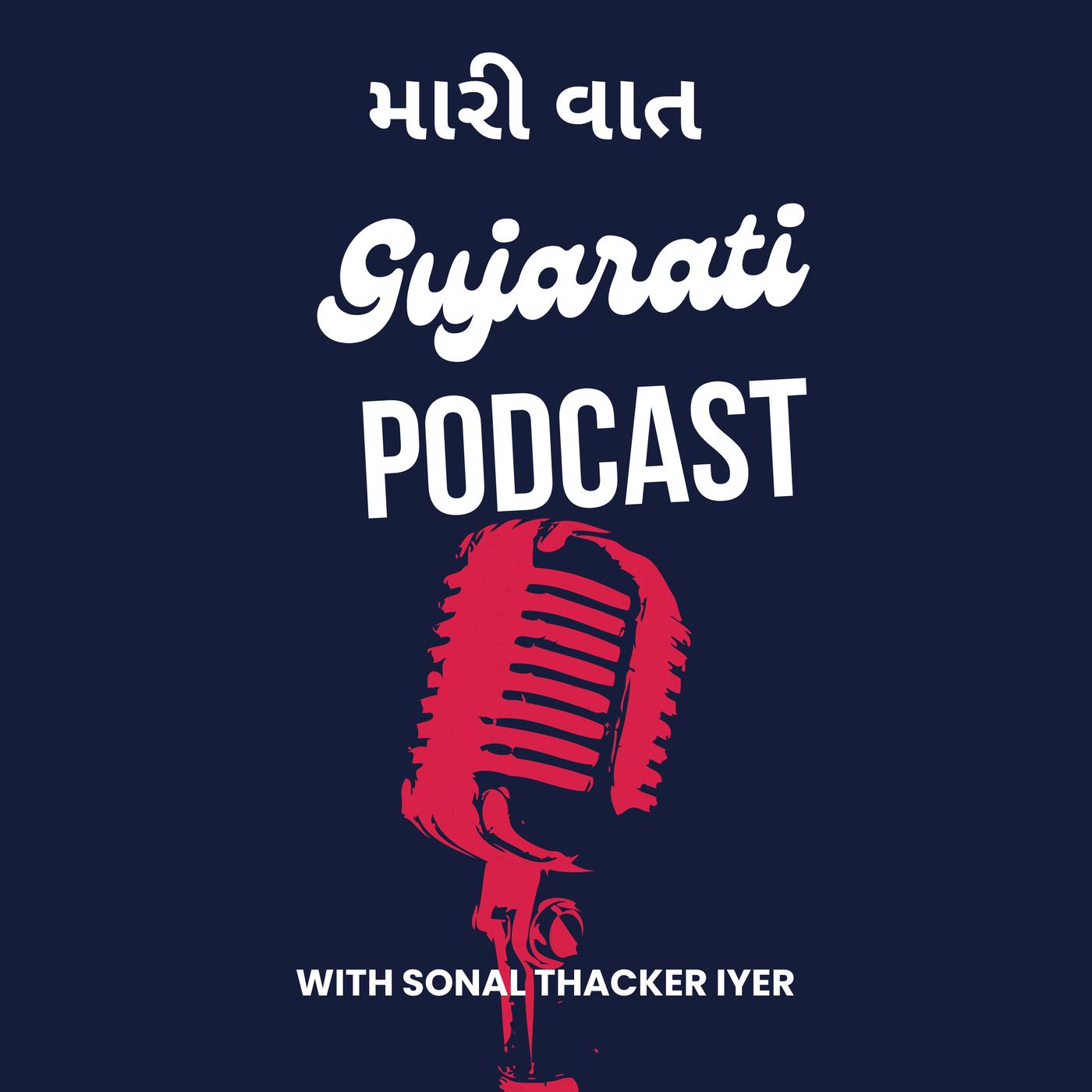 મારી વાત: A Gujarati Podcast Series by Sonal Thacker Iyer