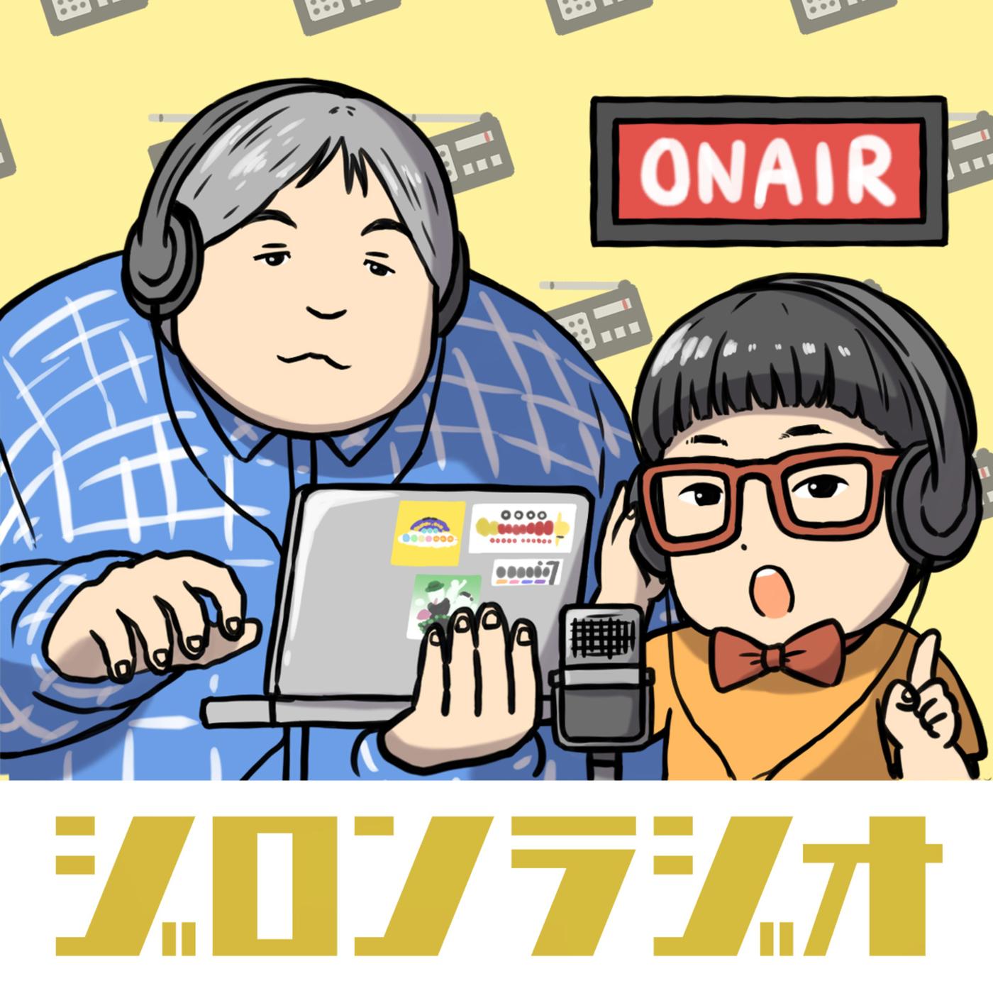 129 【ゲスト：元ニッポン放送・澤田さん】向は原田のバーターだった？どうワレができるまで。 - ジロンラジオ（JIRON-RADIO）  (podcast) | Listen Notes