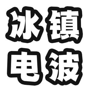 EP 18.审慎思考后，我决定不做「赛博佃农」