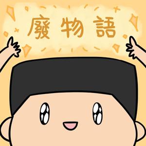 EP19 · 更新近況！明天是兩週年！但也是開學日。 ft. RUBY(馬爾地夫小姐)