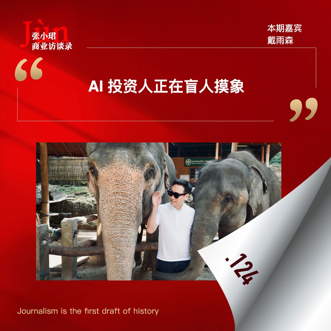 张小珺Jùn｜商业访谈录