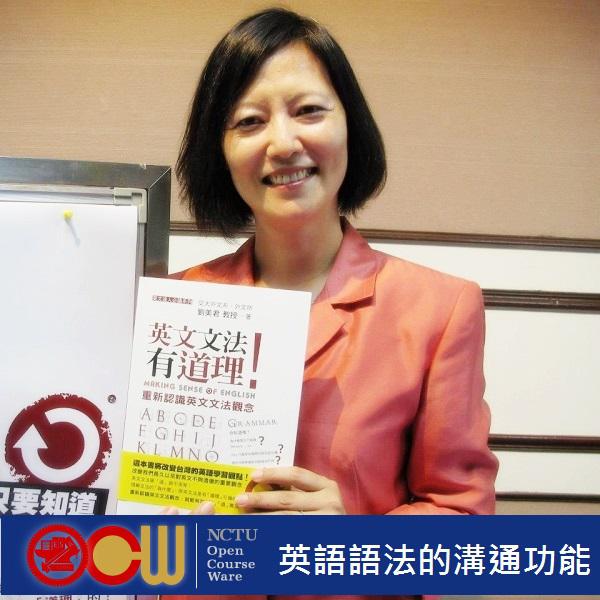 英文文法有道理! Making Sense of English