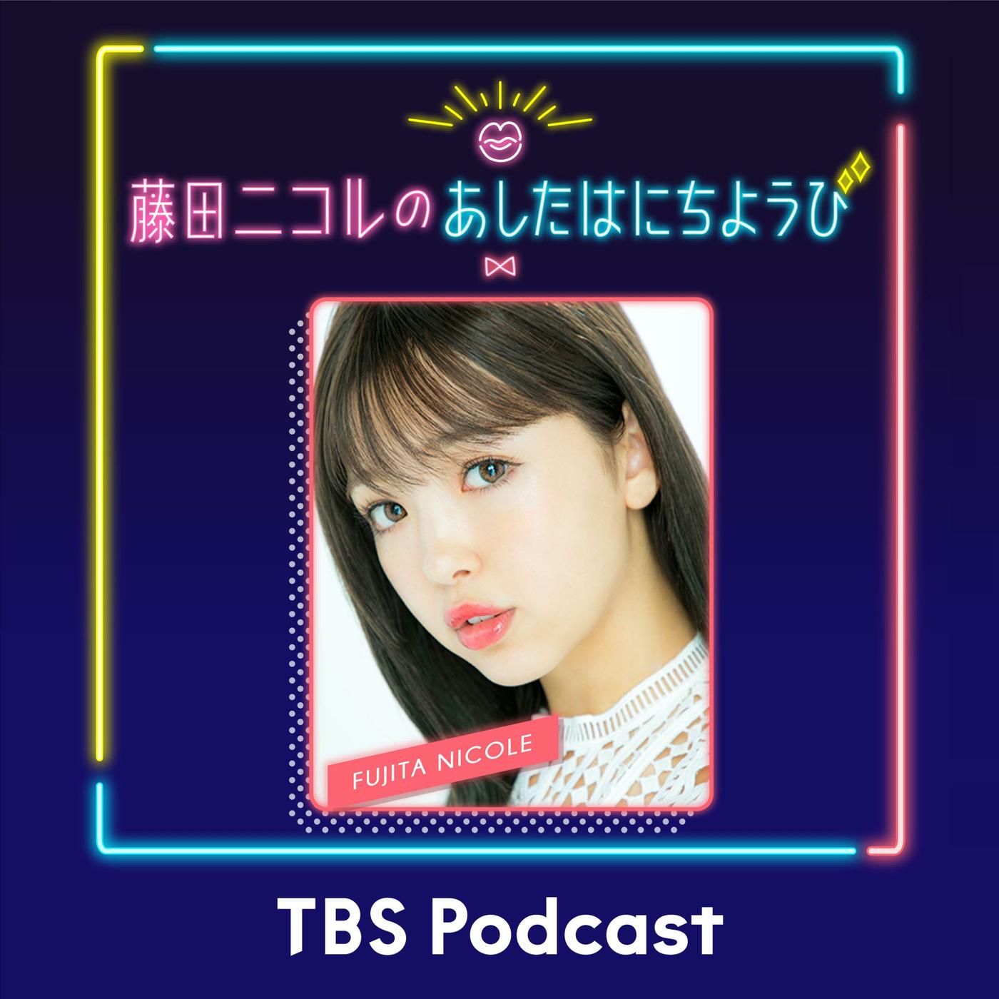 ママに『あいの里』オーディションをすすめる」23/08/26 - 藤田ニコルのあしたはにちようび (podcast) | Listen Notes