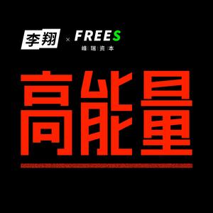 Vol.186 大厂纷纷入局，播客的价值还在被低估吗：与Kyth聊播客行业的竞争与未来