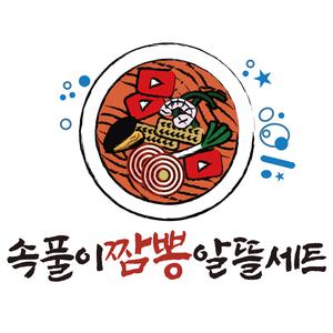 속풀이짬뽕알뜰세트