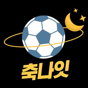 축나잇